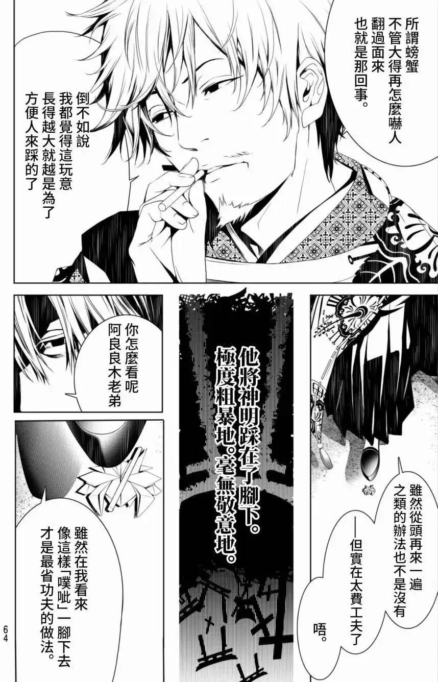 《化物语》单话 第03回 第10页
