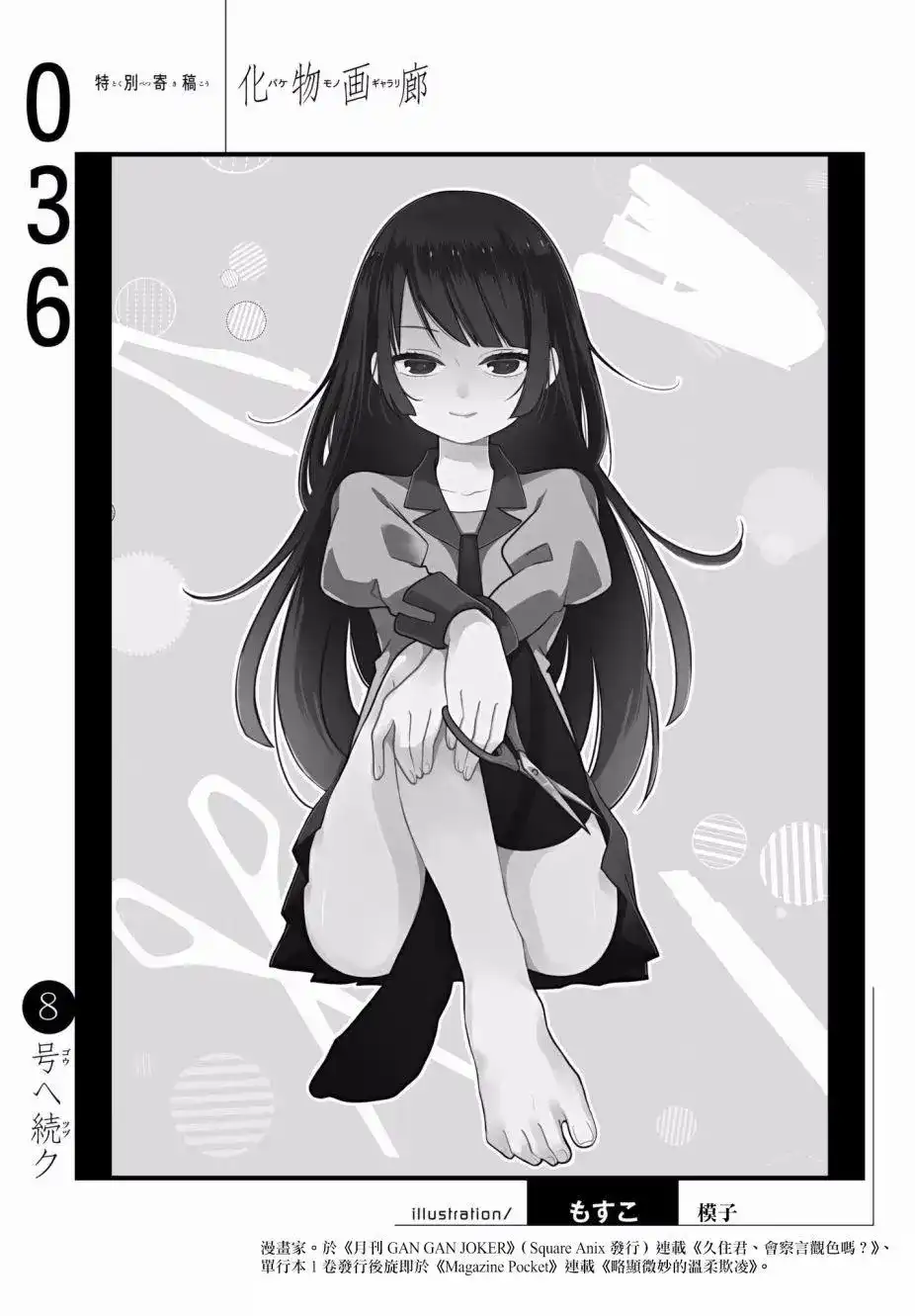 《化物语》番外篇 もすこ 第1页