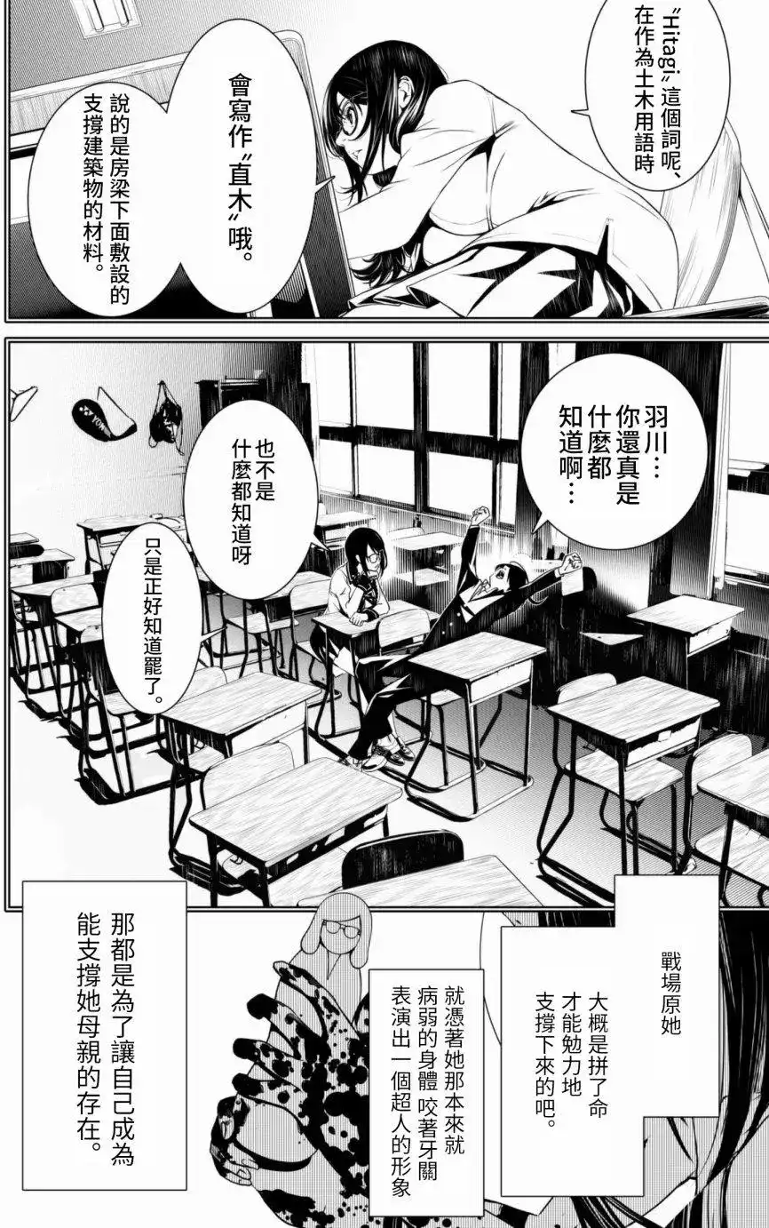 《化物语》单话 第04回 第8页