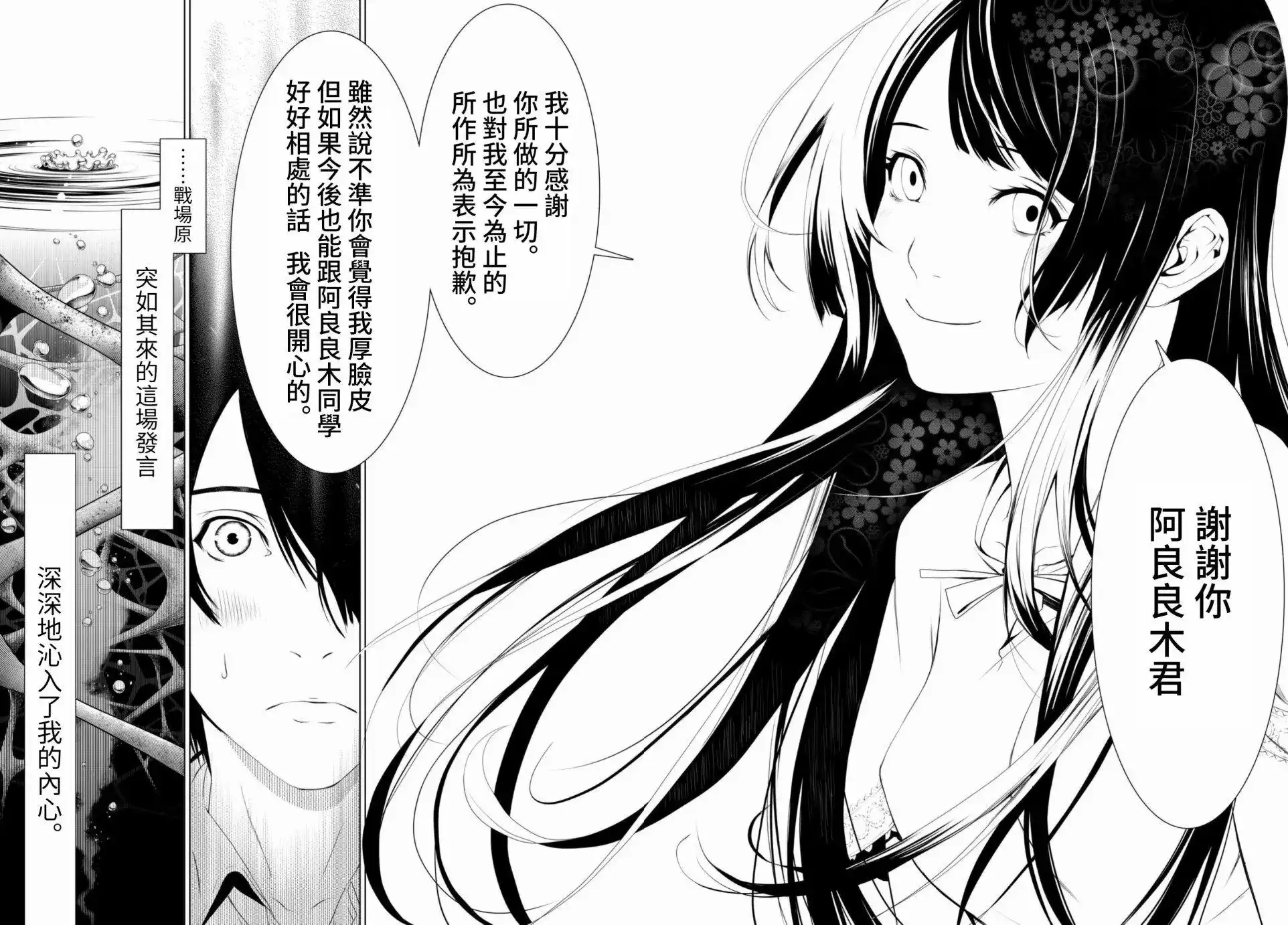 《化物语》单话 第04回 第18页