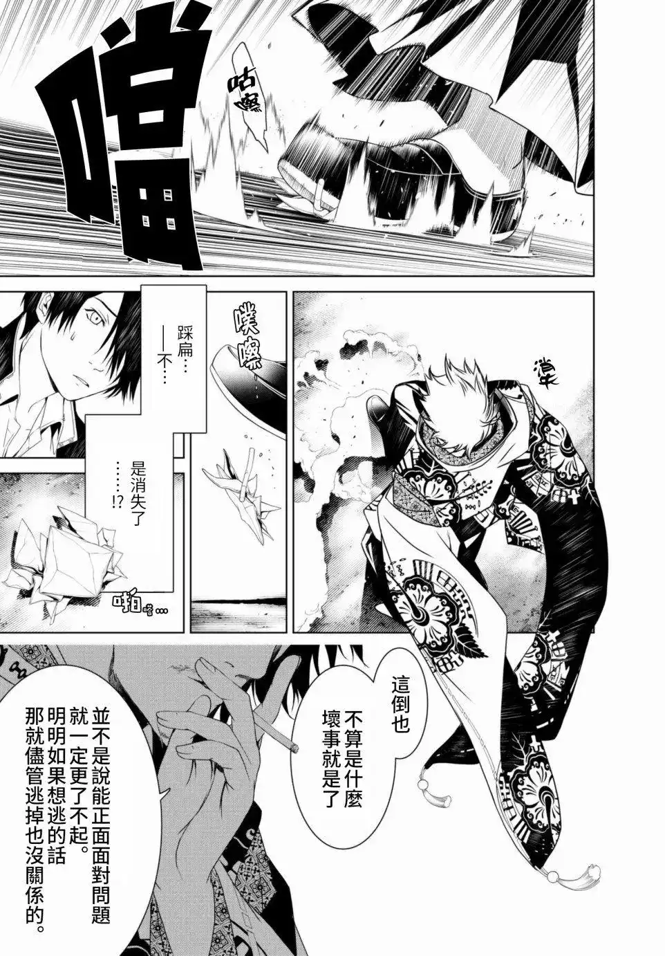 《化物语》单话 第04回 第13页