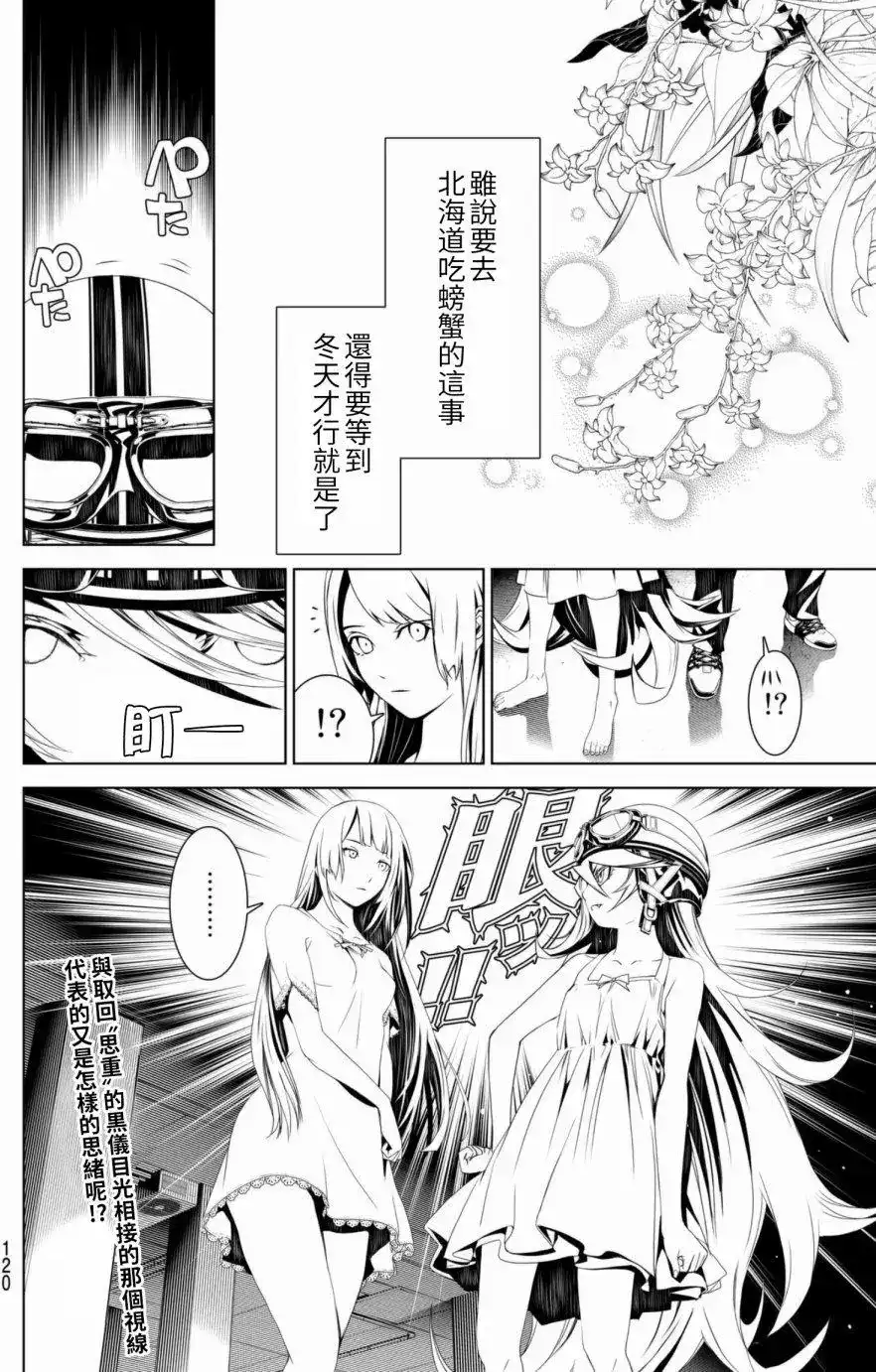 《化物语》单话 第04回 第19页
