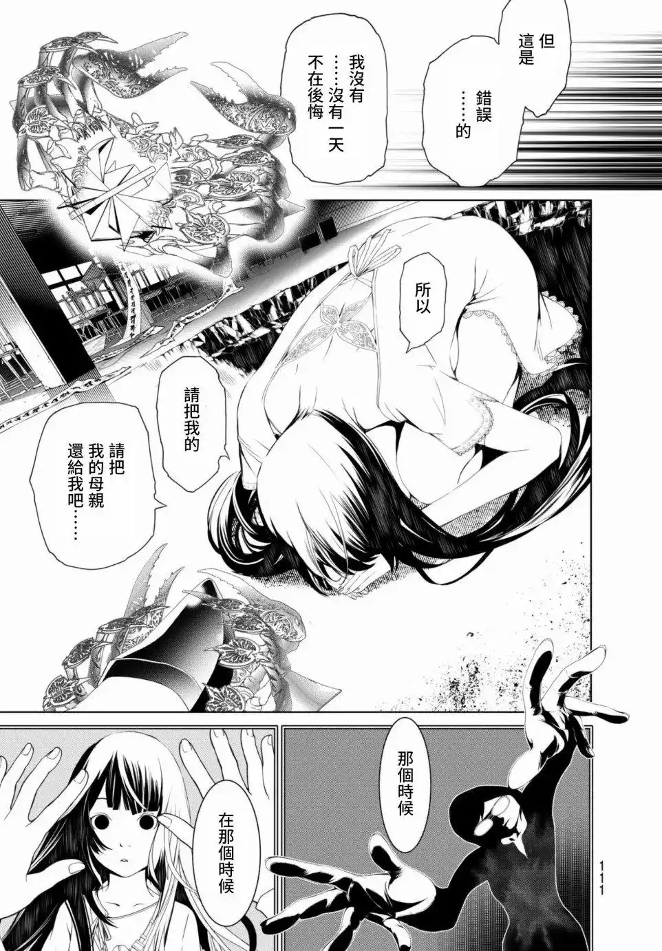 《化物语》单话 第04回 第11页