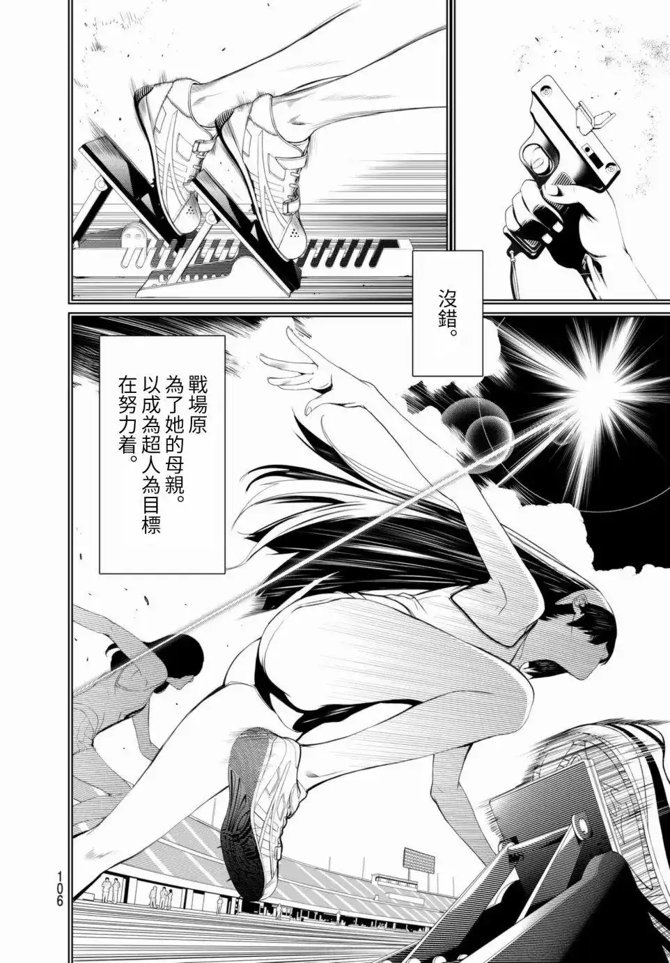 《化物语》单话 第04回 第6页