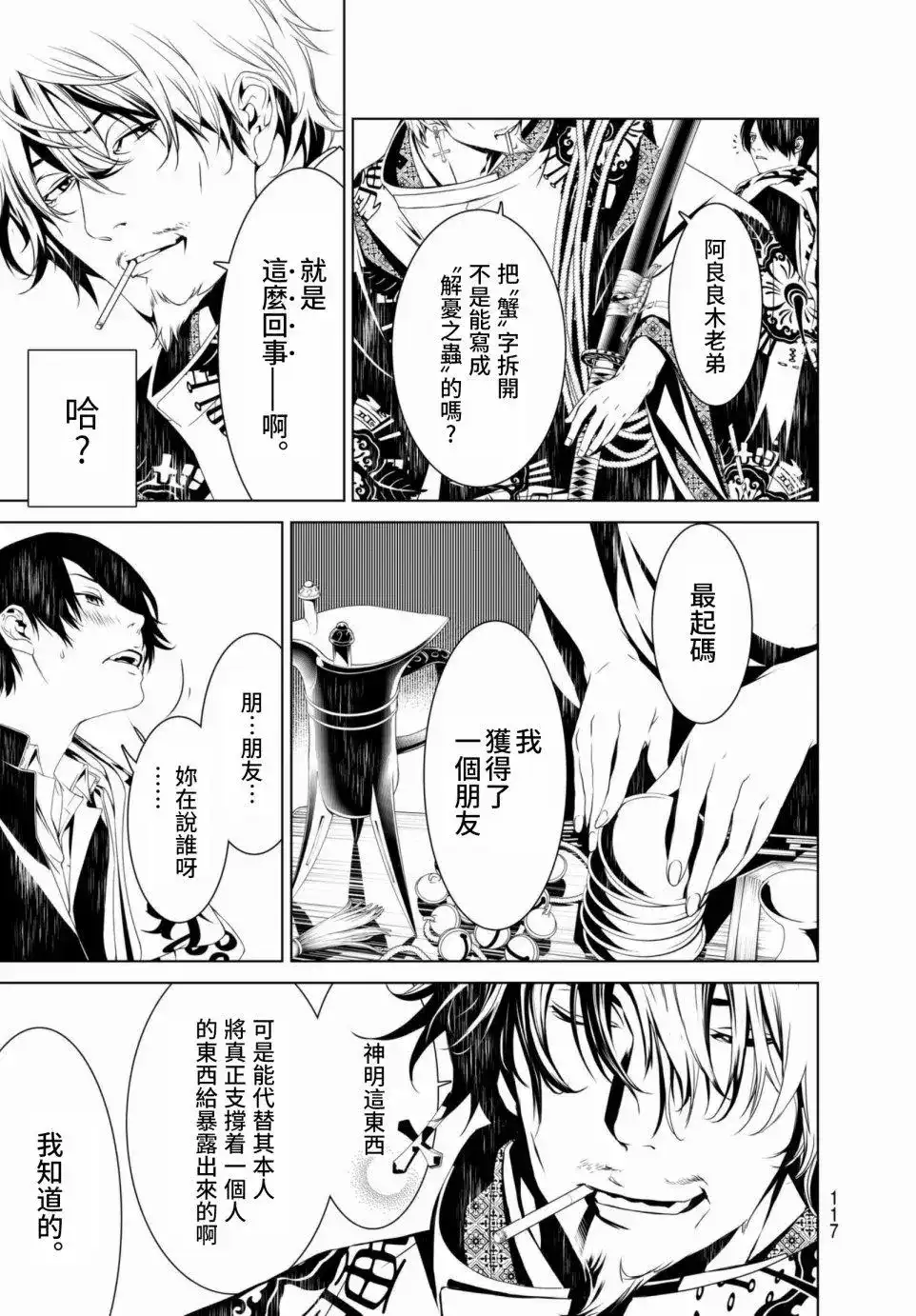 《化物语》单话 第04回 第17页