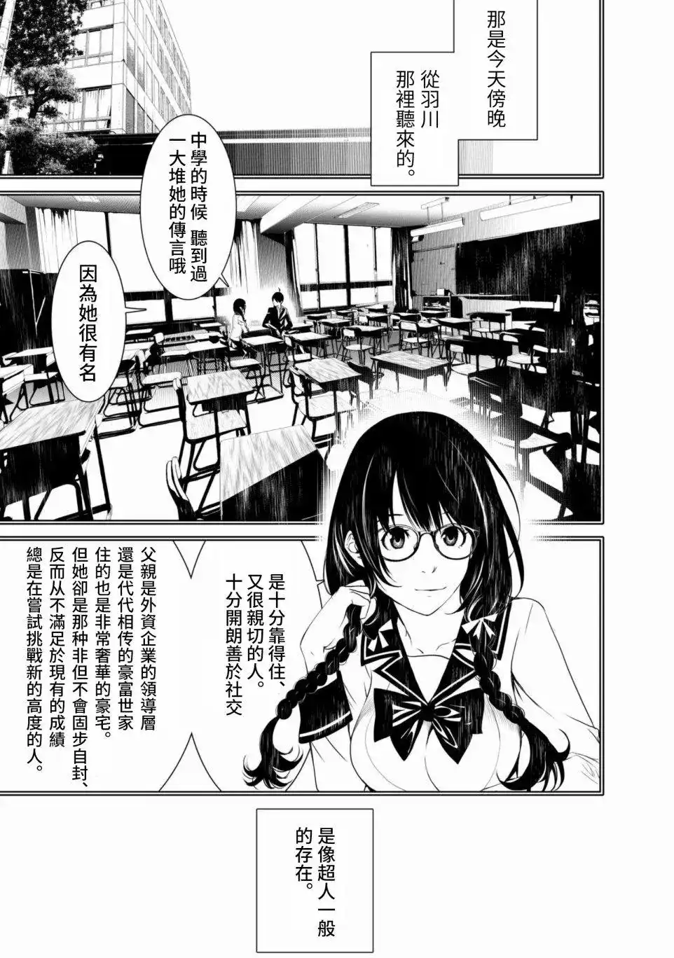 《化物语》单话 第04回 第5页