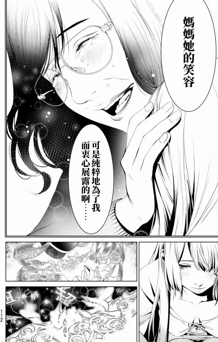 《化物语》单话 第04回 第12页