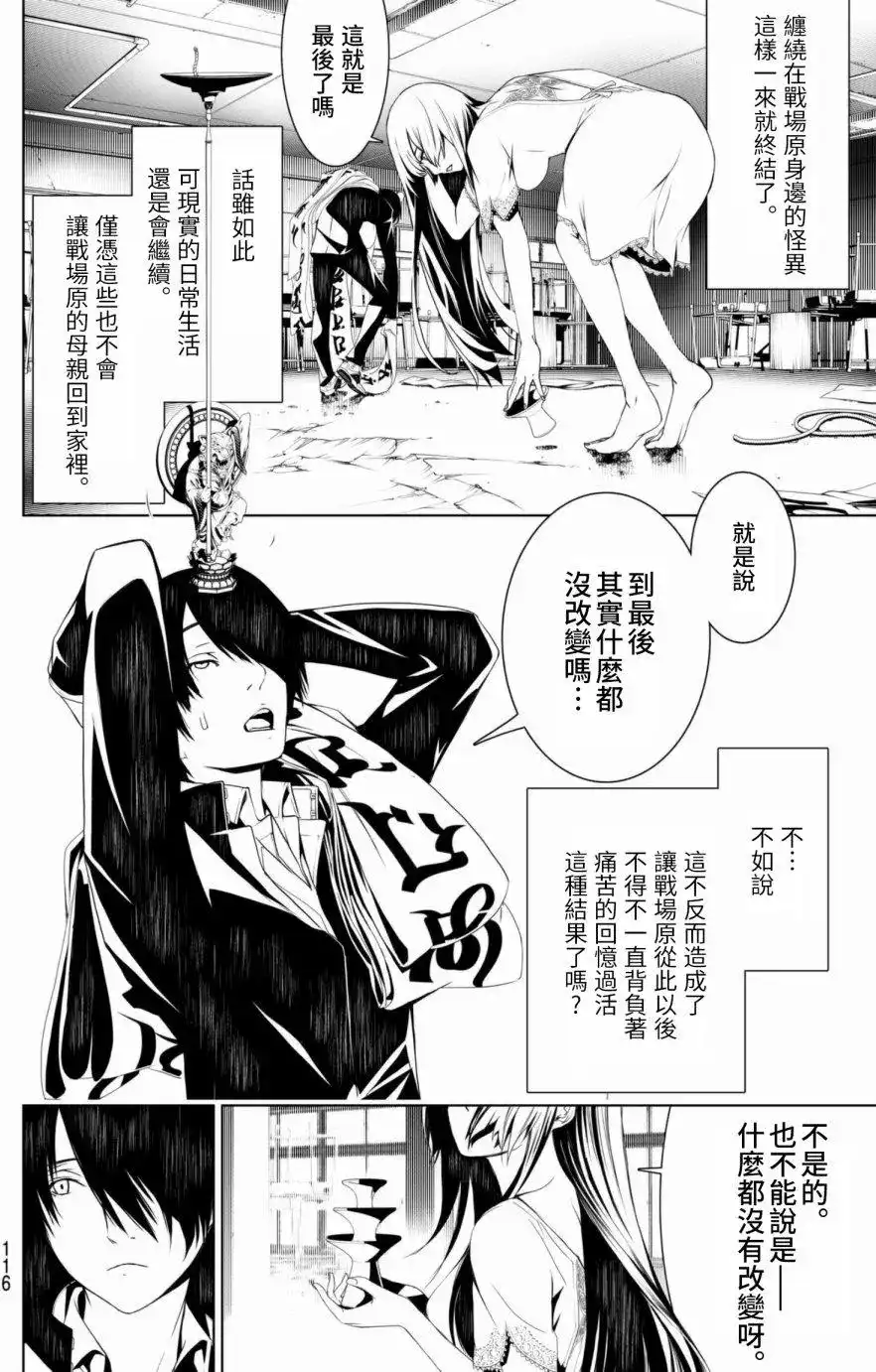 《化物语》单话 第04回 第16页