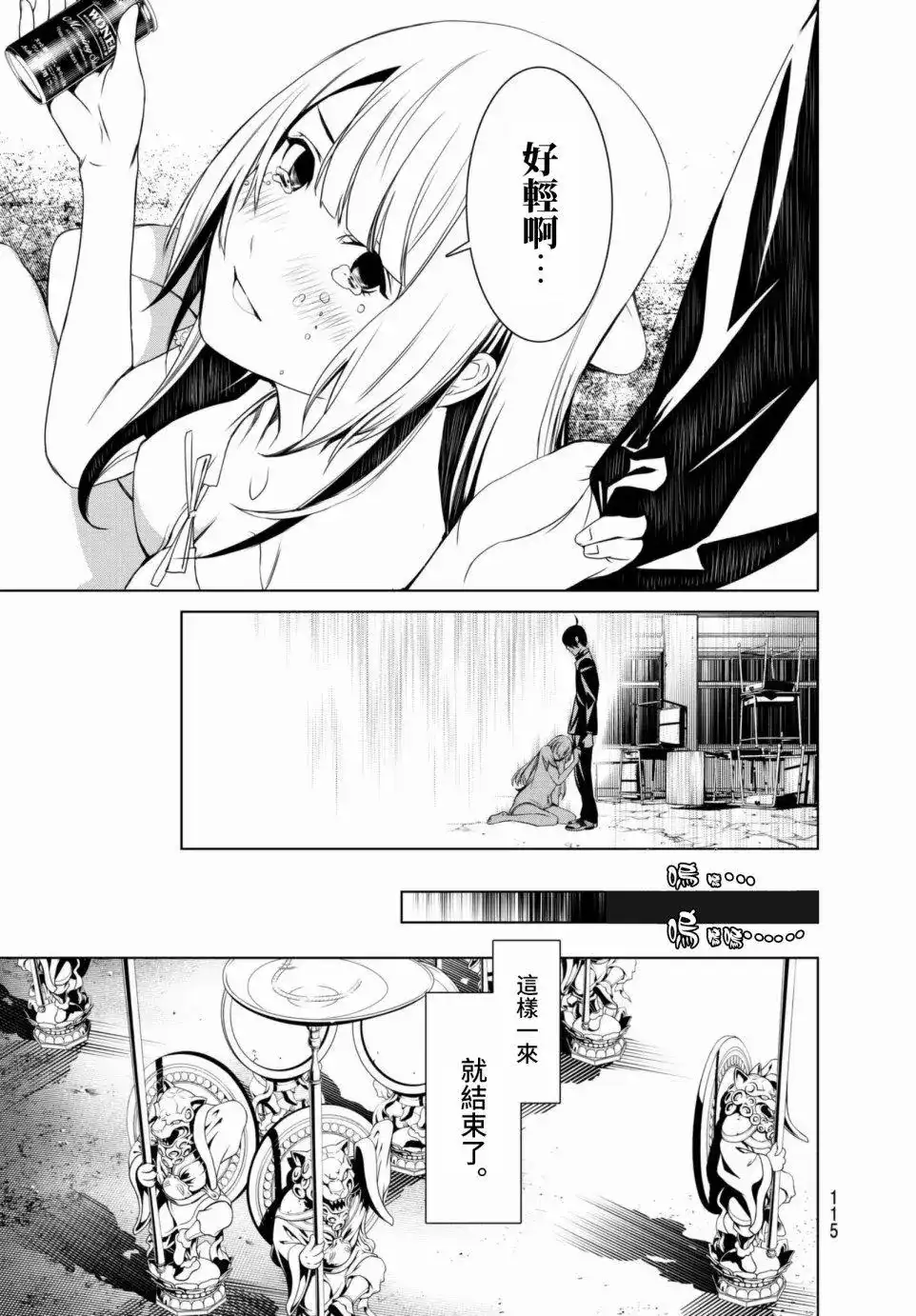 《化物语》单话 第04回 第15页