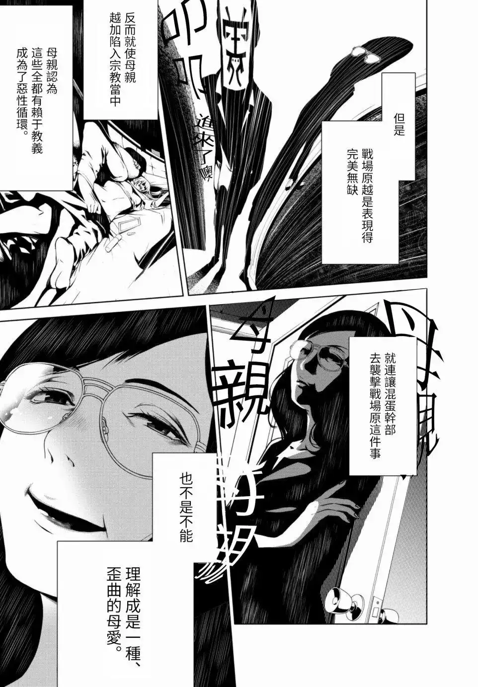《化物语》单话 第04回 第9页
