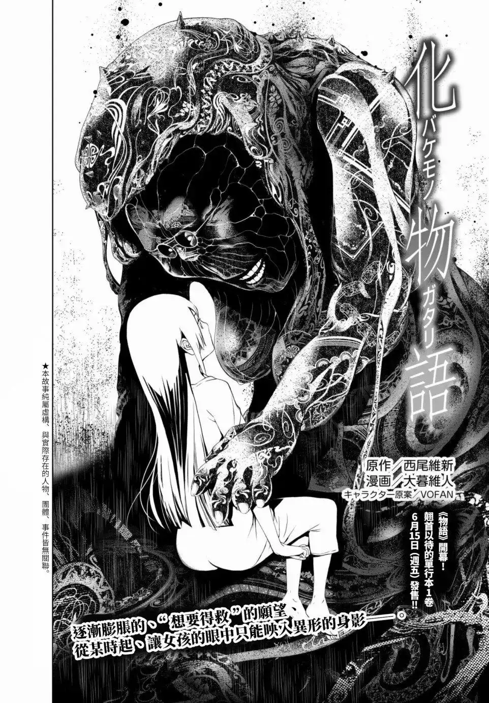《化物语》单话 第04回 第4页