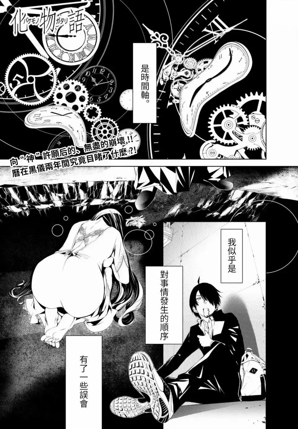 《化物语》单话 第04回 第1页