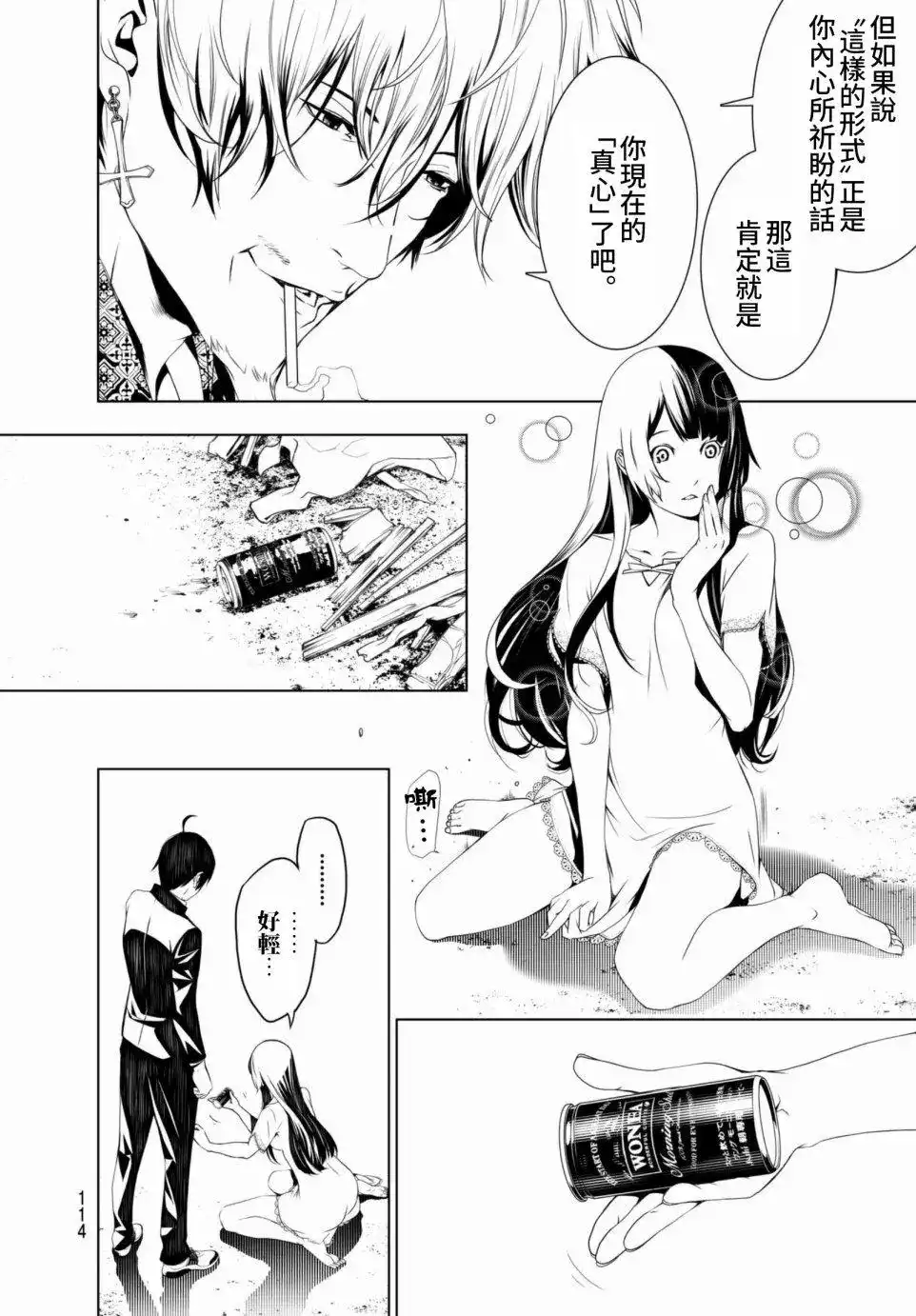 《化物语》单话 第04回 第14页