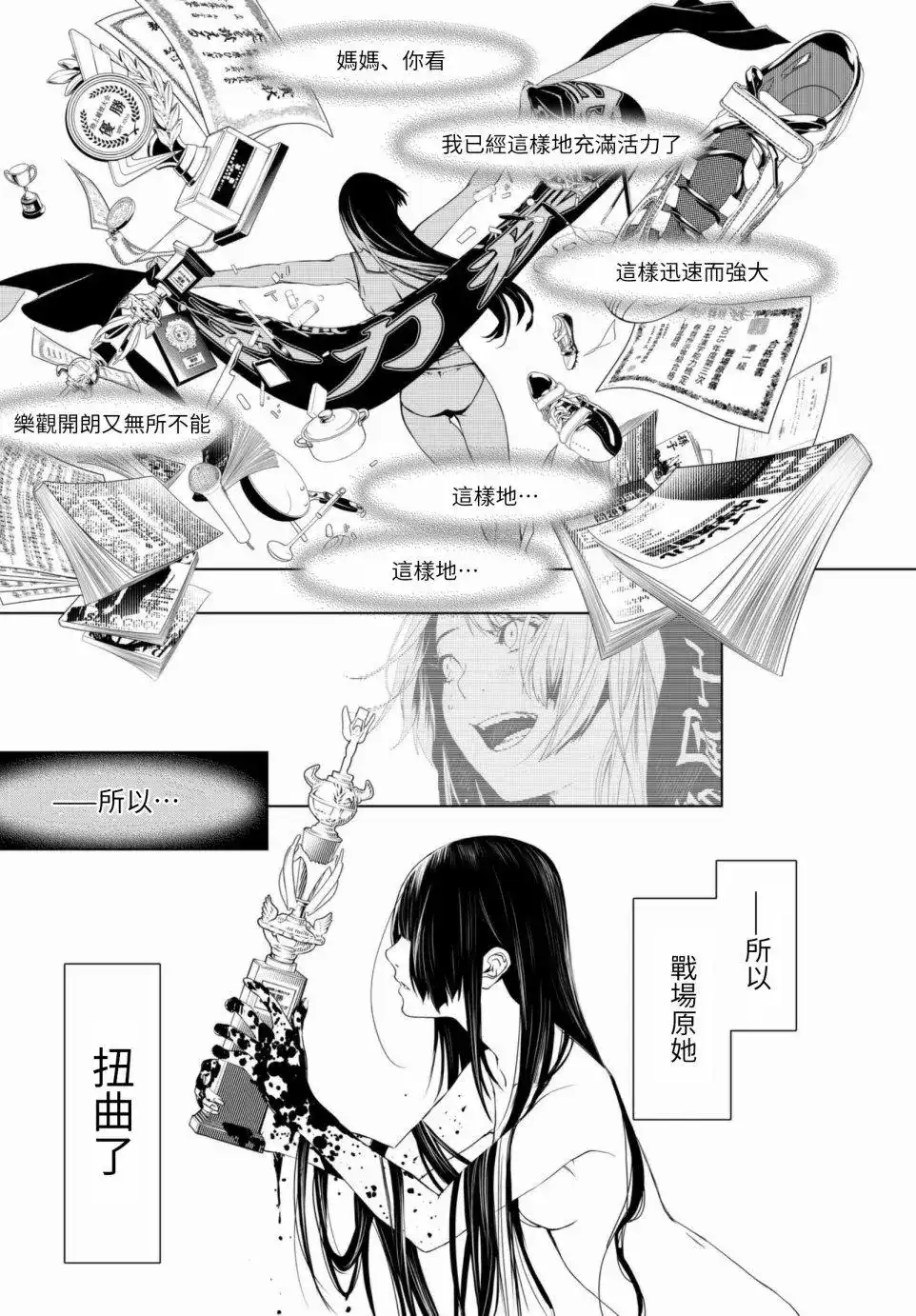 《化物语》单话 第04回 第7页