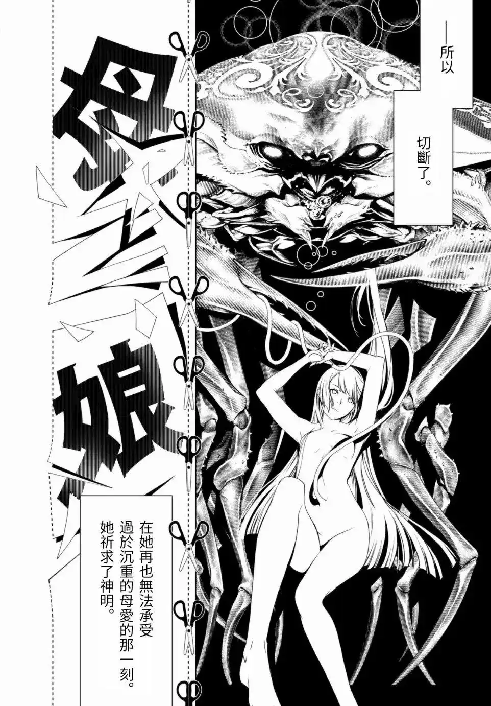 《化物语》单话 第04回 第10页