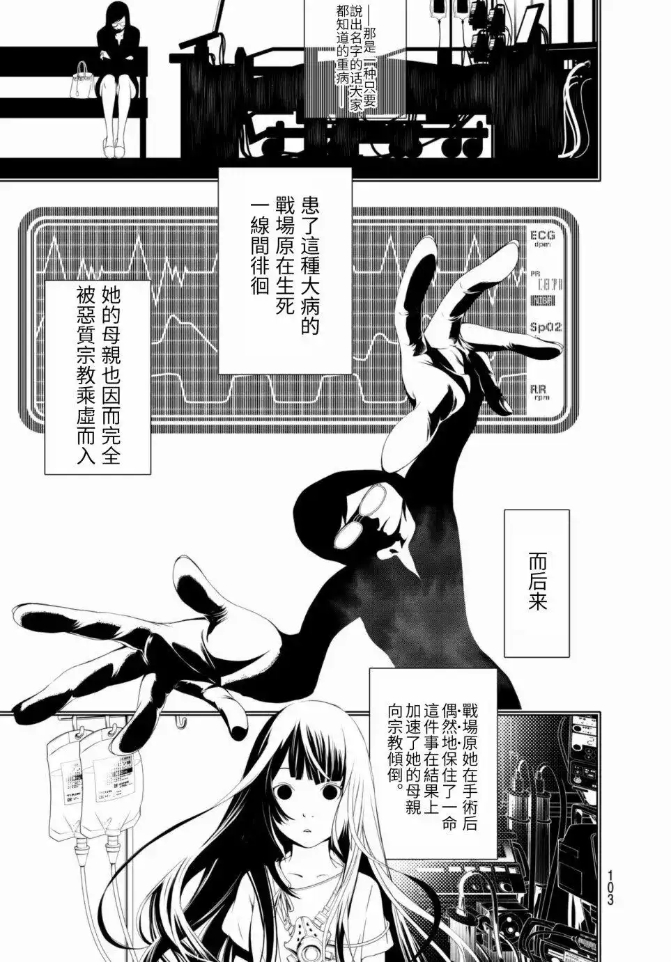 《化物语》单话 第04回 第3页