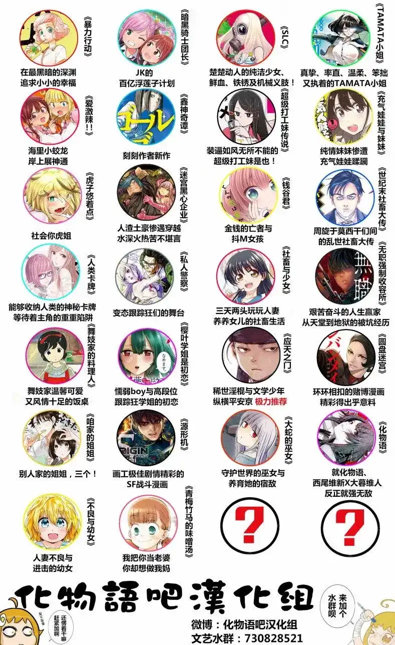 《化物语》单话 第04回 第21页