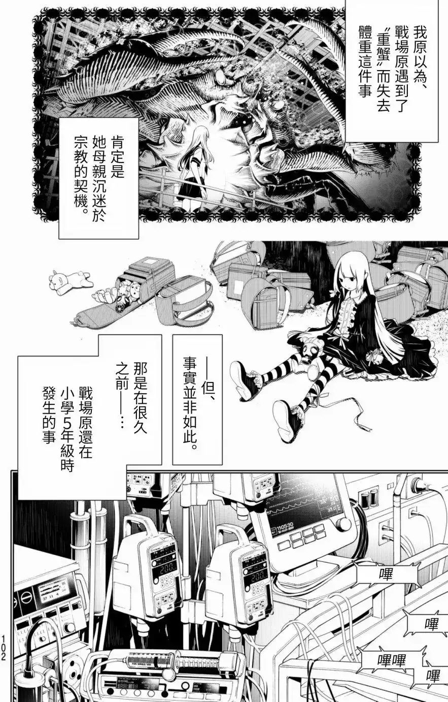 《化物语》单话 第04回 第2页