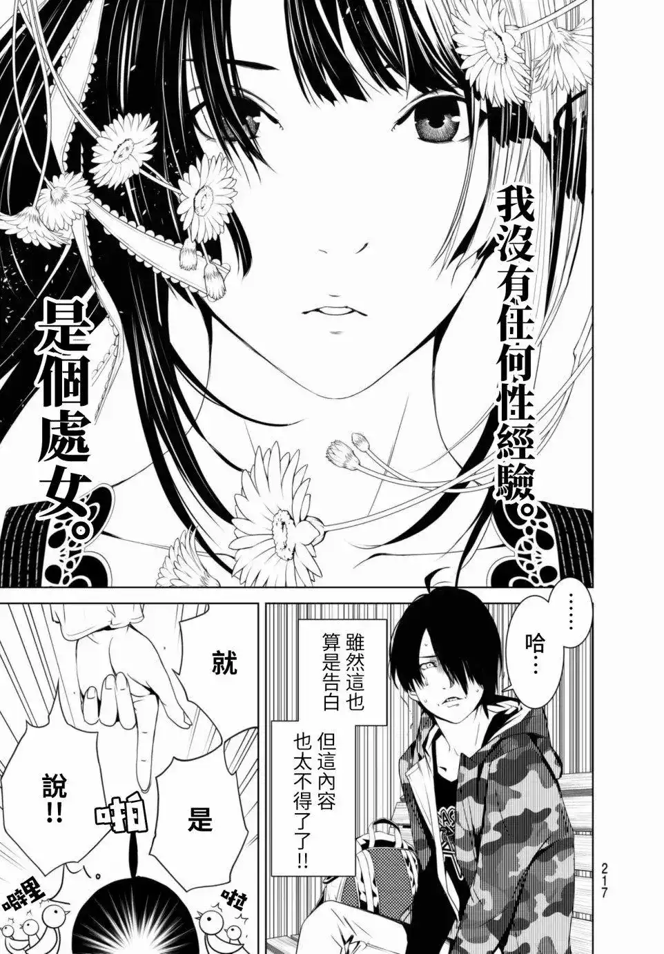 《化物语》单话 第05回 第17页