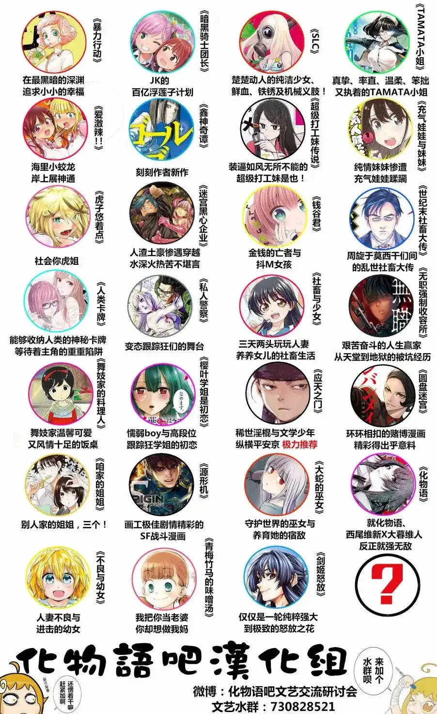 《化物语》单话 第05回 第21页