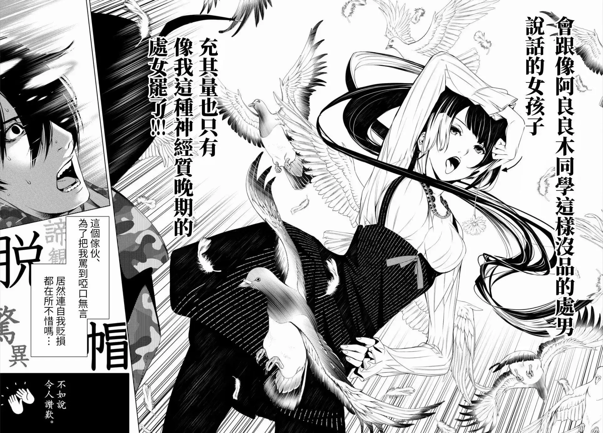 《化物语》单话 第05回 第18页