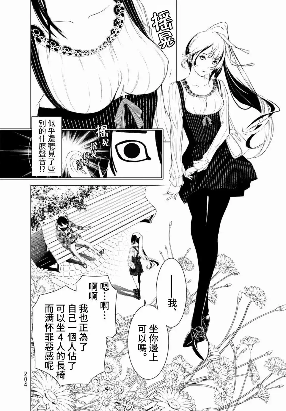 《化物语》单话 第05回 第4页