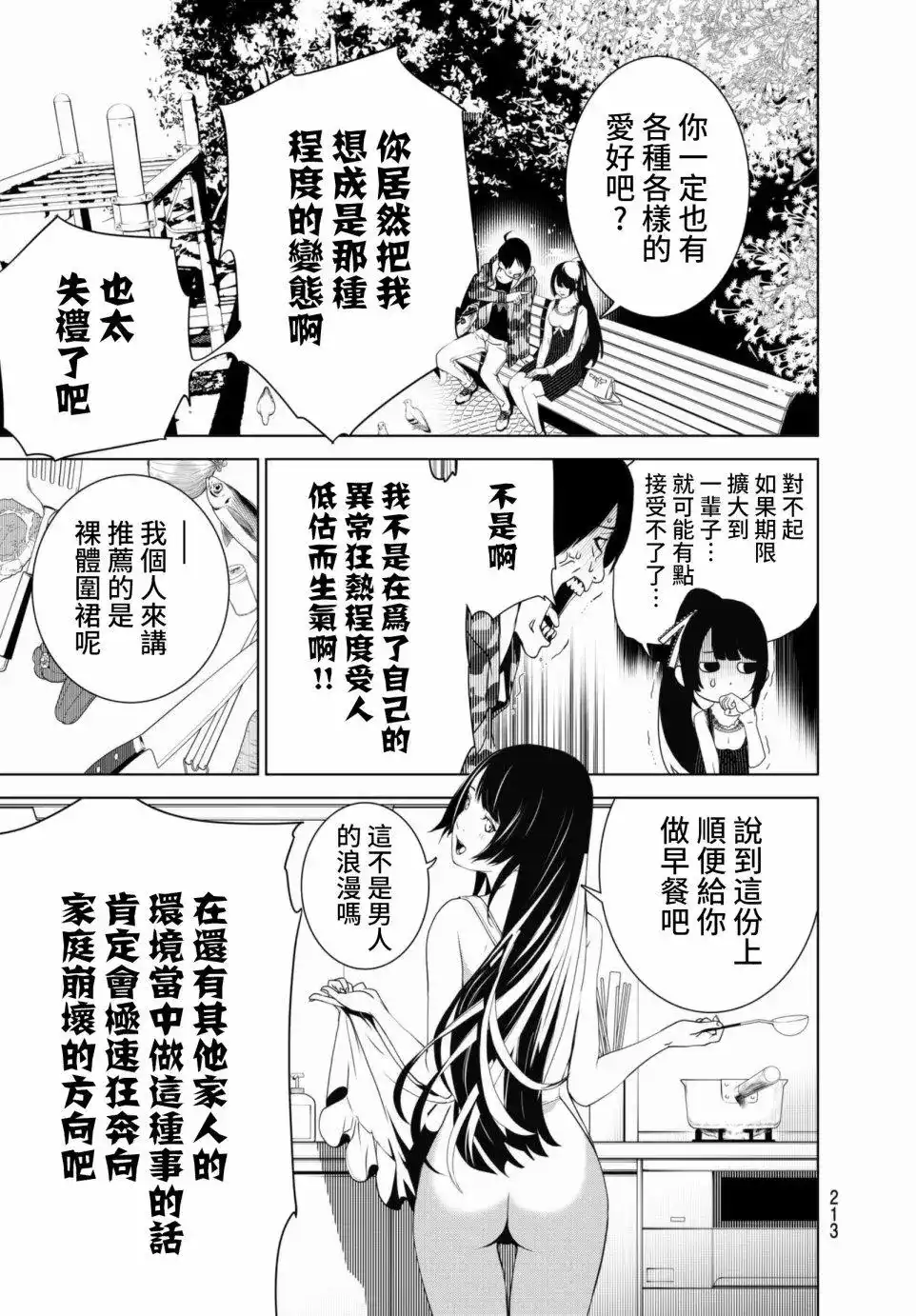 《化物语》单话 第05回 第13页