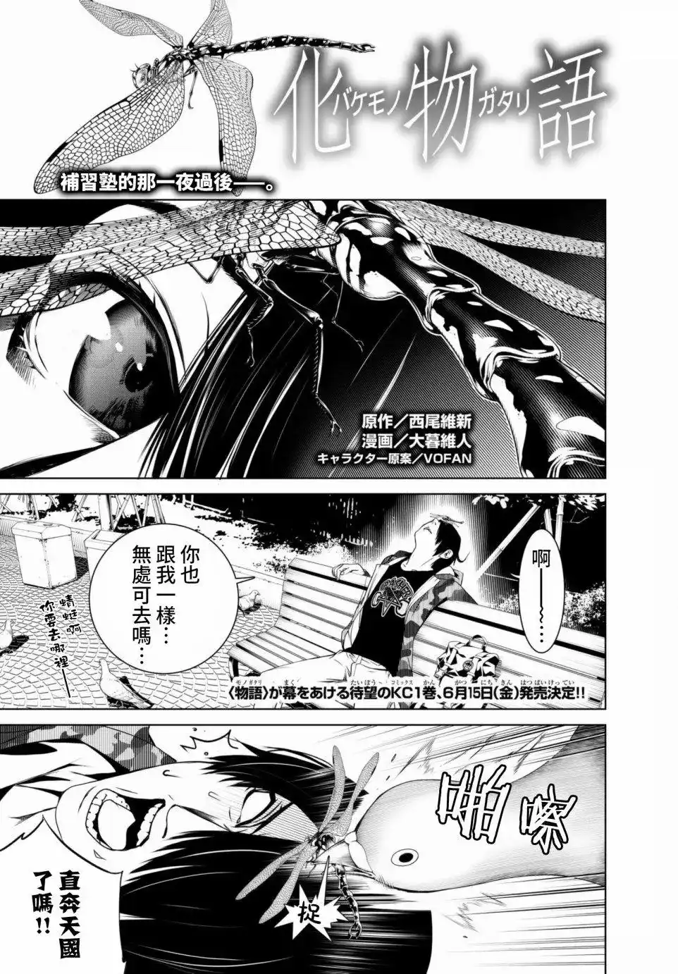 《化物语》单话 第05回 第1页