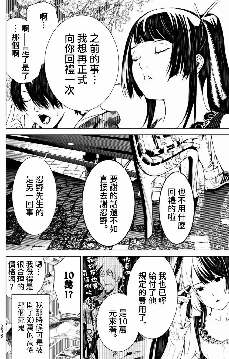 《化物语》单话 第05回 第6页