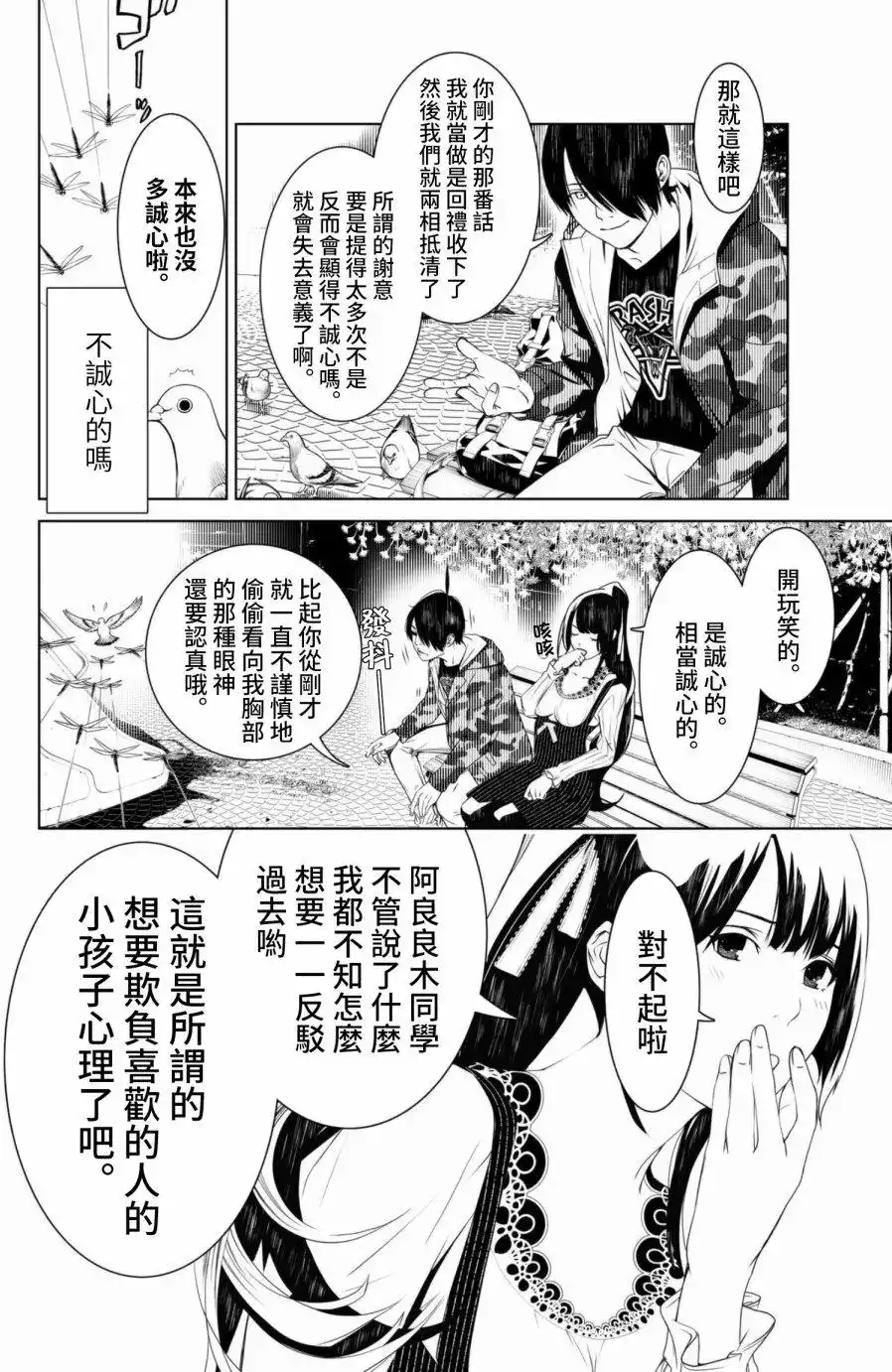 《化物语》单话 第05回 第8页