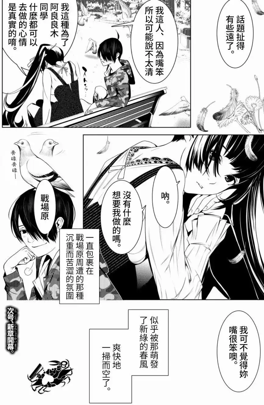 《化物语》单话 第05回 第19页