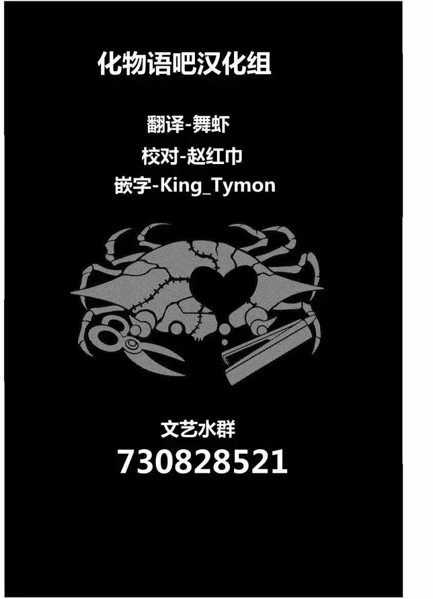 《化物语》单话 第05回 第20页