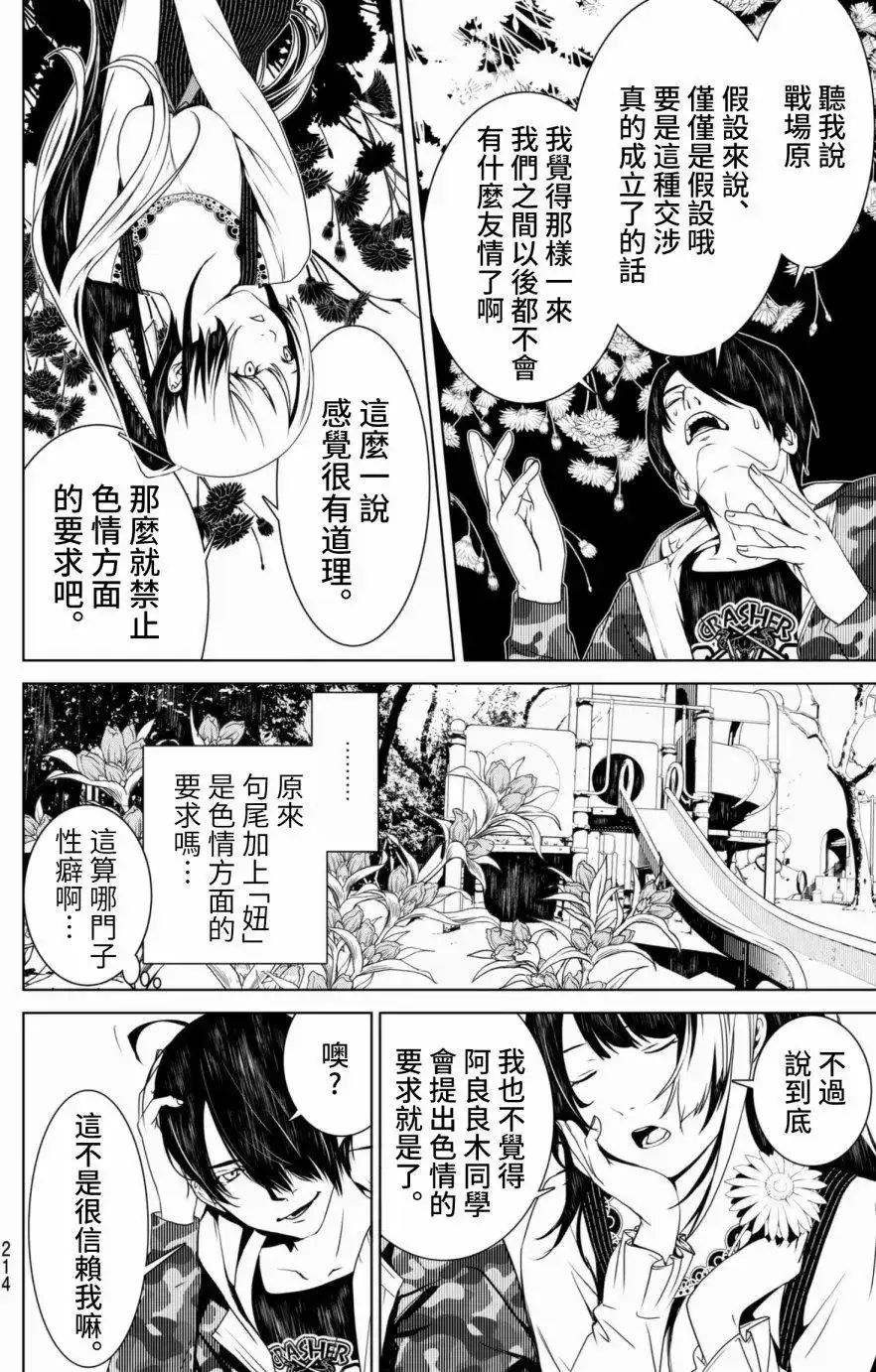 《化物语》单话 第05回 第14页