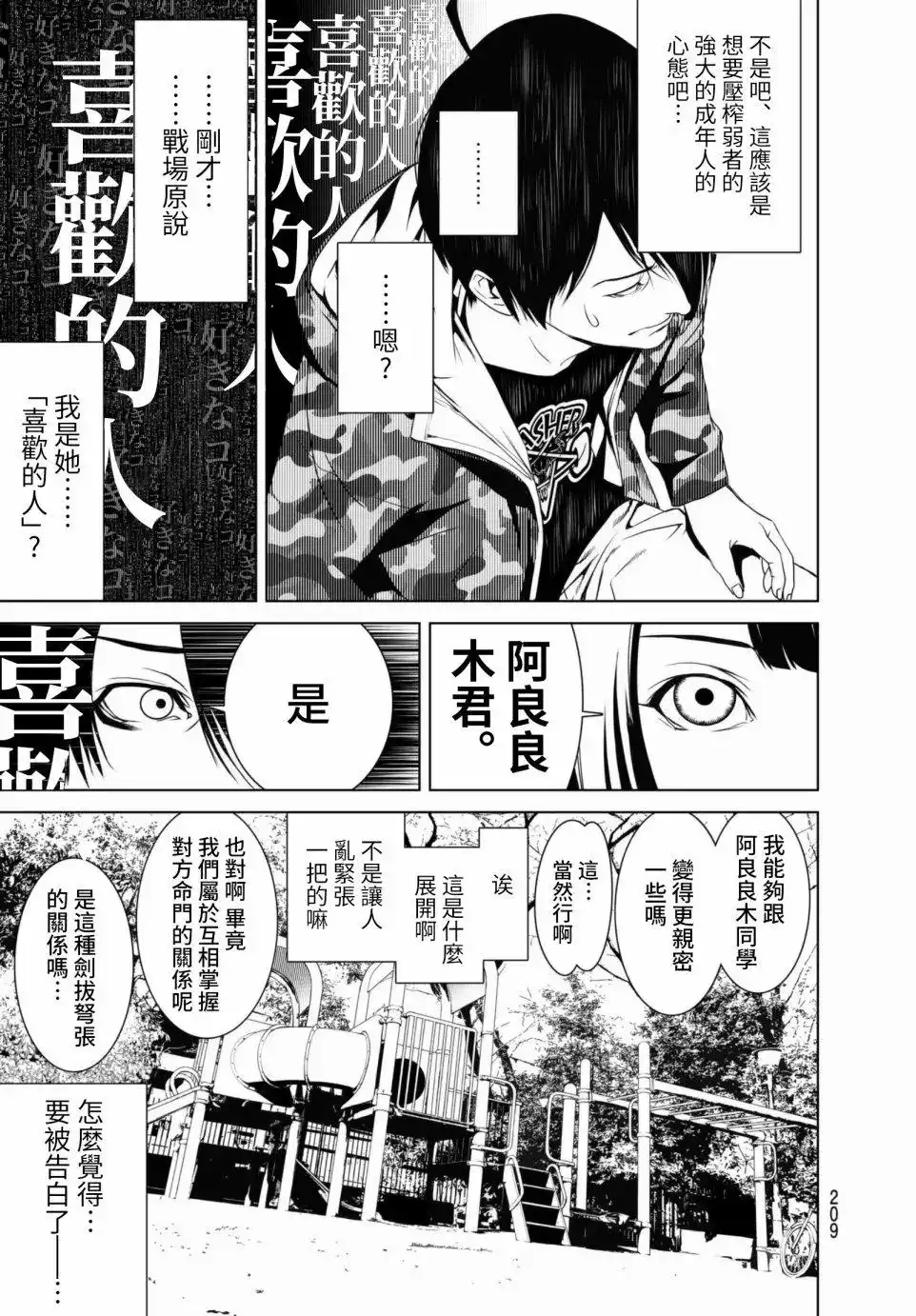 《化物语》单话 第05回 第9页