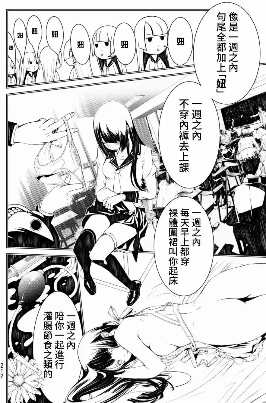 《化物语》单话 第05回 第12页
