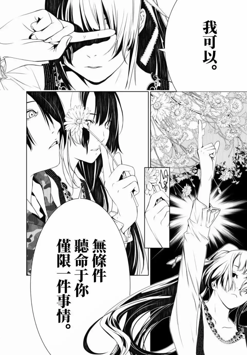 《化物语》单话 第05回 第10页