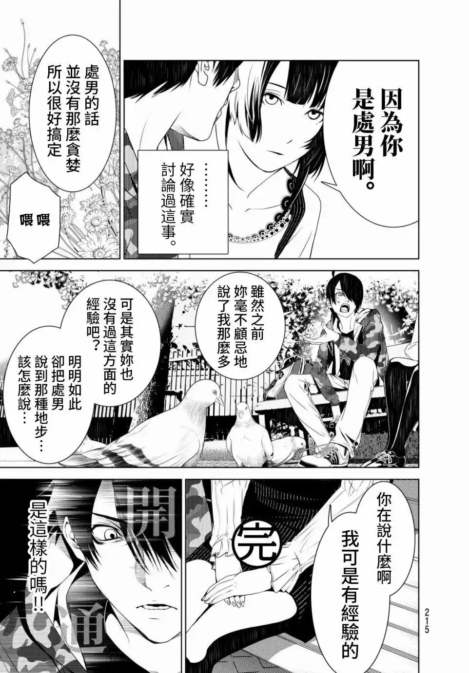 《化物语》单话 第05回 第15页