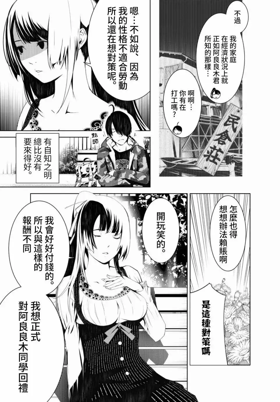 《化物语》单话 第05回 第7页