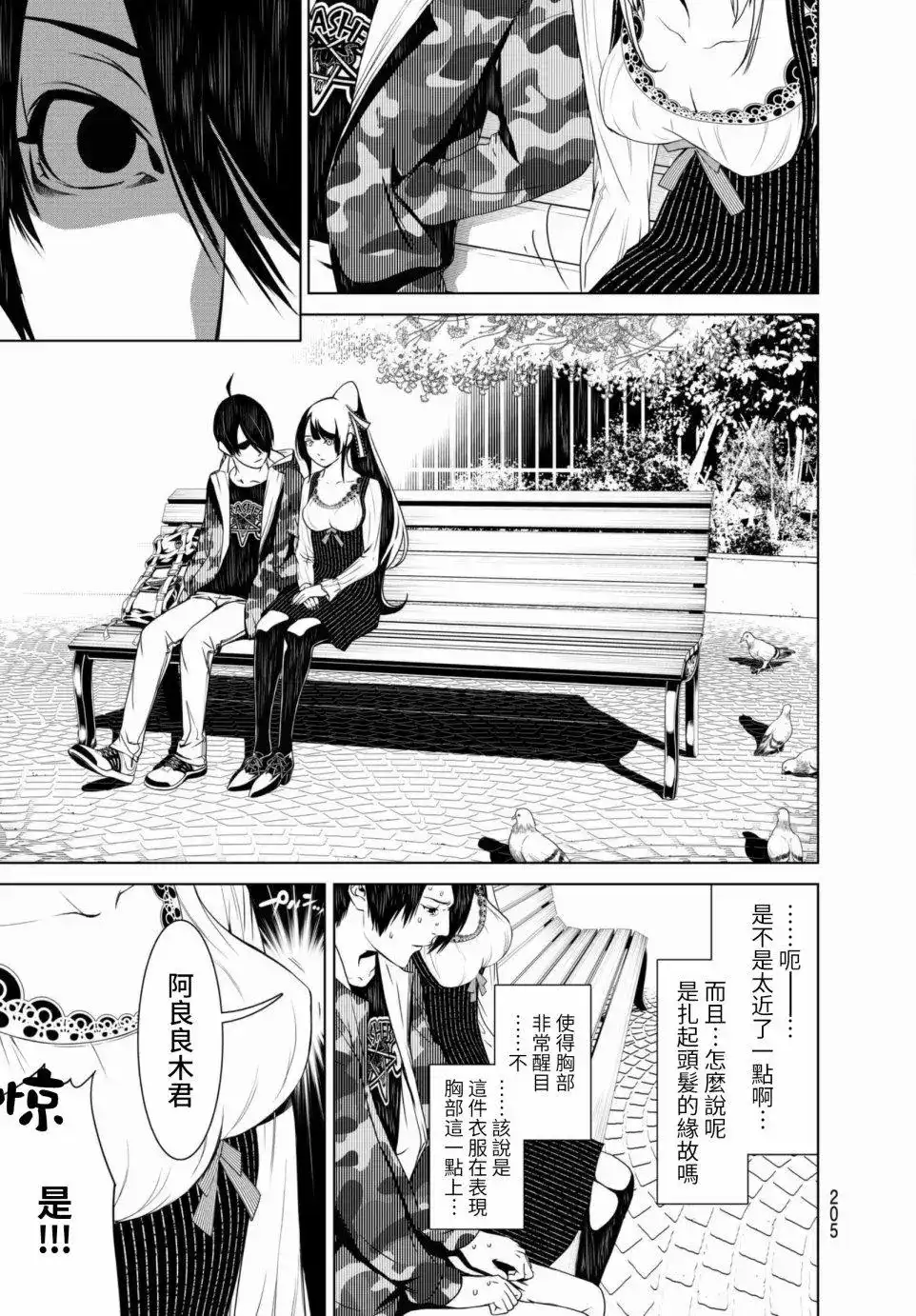 《化物语》单话 第05回 第5页