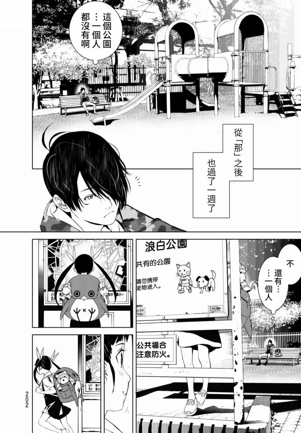 《化物语》单话 第05回 第2页