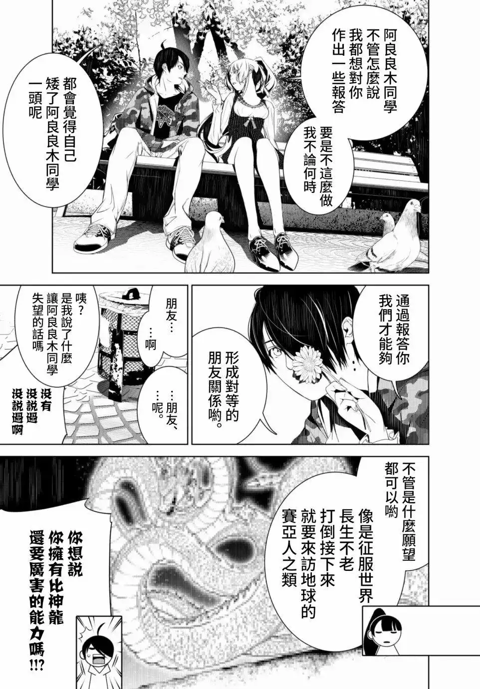 《化物语》单话 第05回 第11页