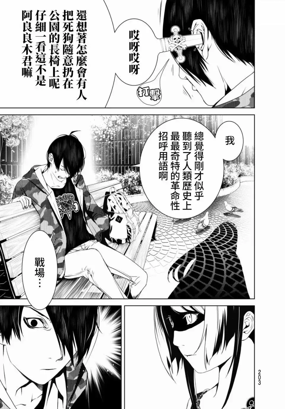 《化物语》单话 第05回 第3页