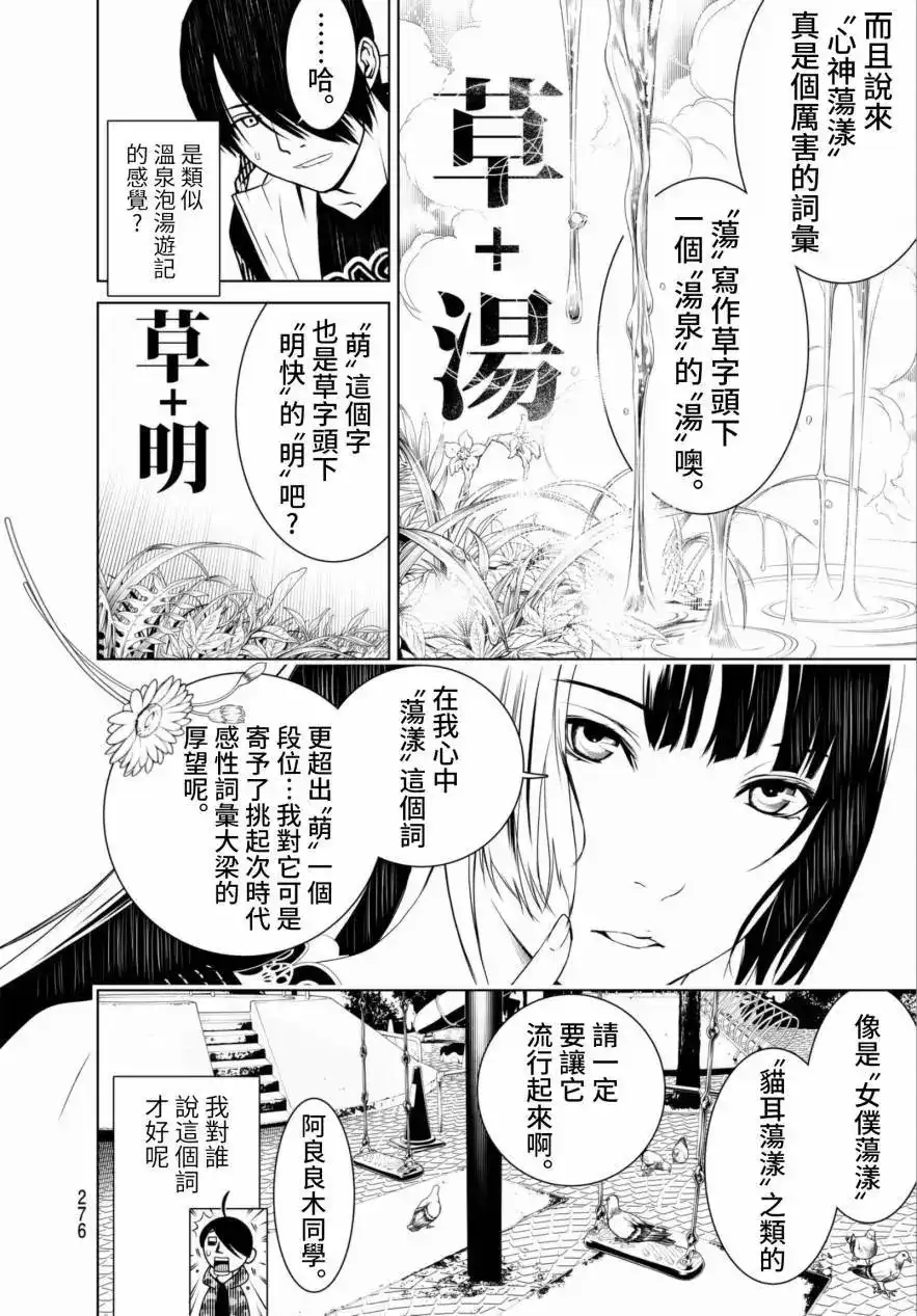 《化物语》单话 第06回 第6页
