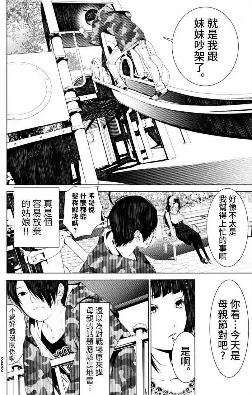 《化物语》单话 第06回 第12页