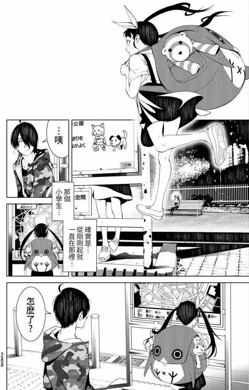 《化物语》单话 第06回 第17页