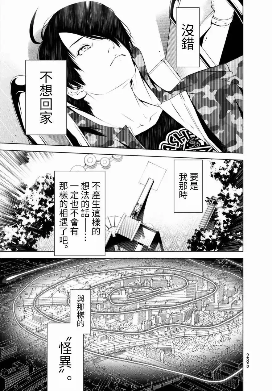 《化物语》单话 第06回 第15页