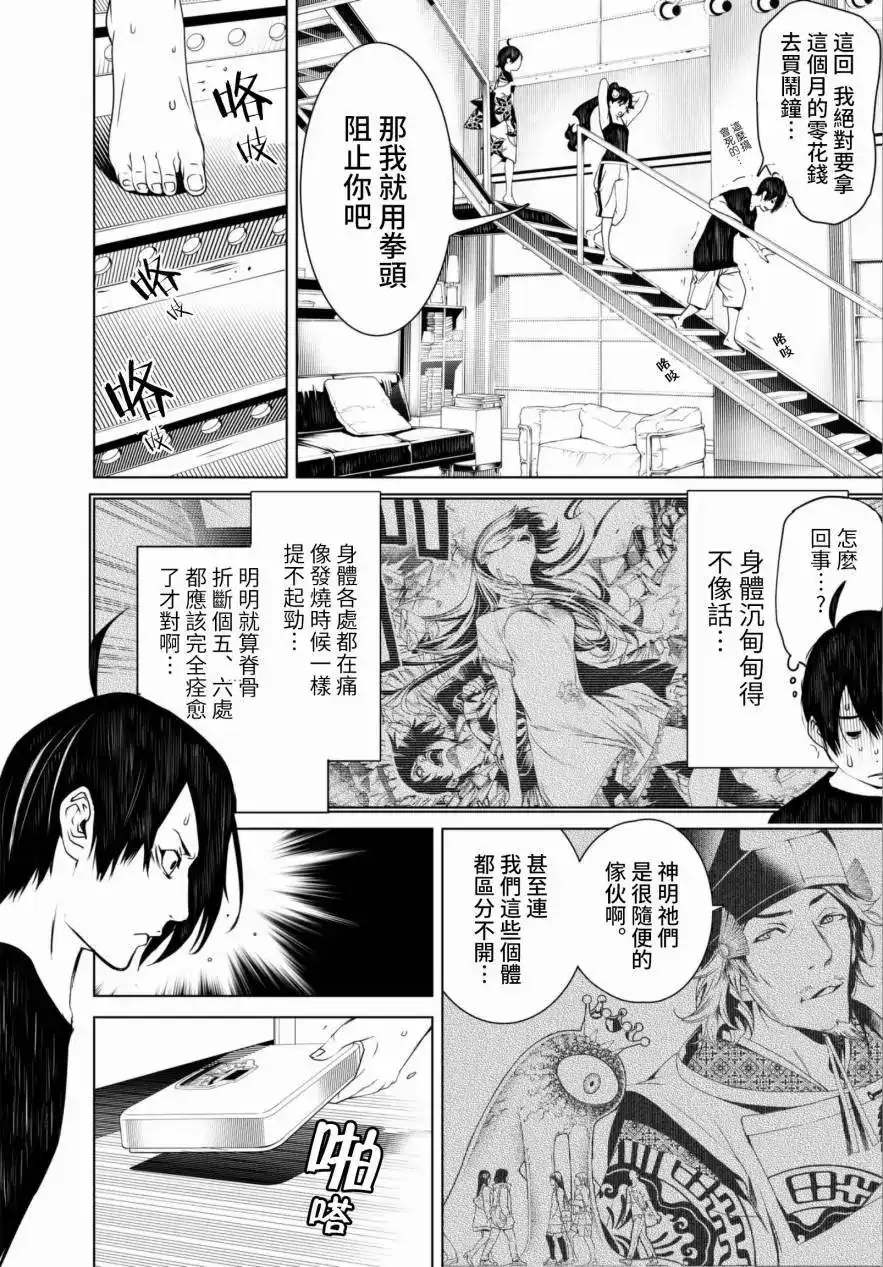 《化物语》单话 第06回 第2页