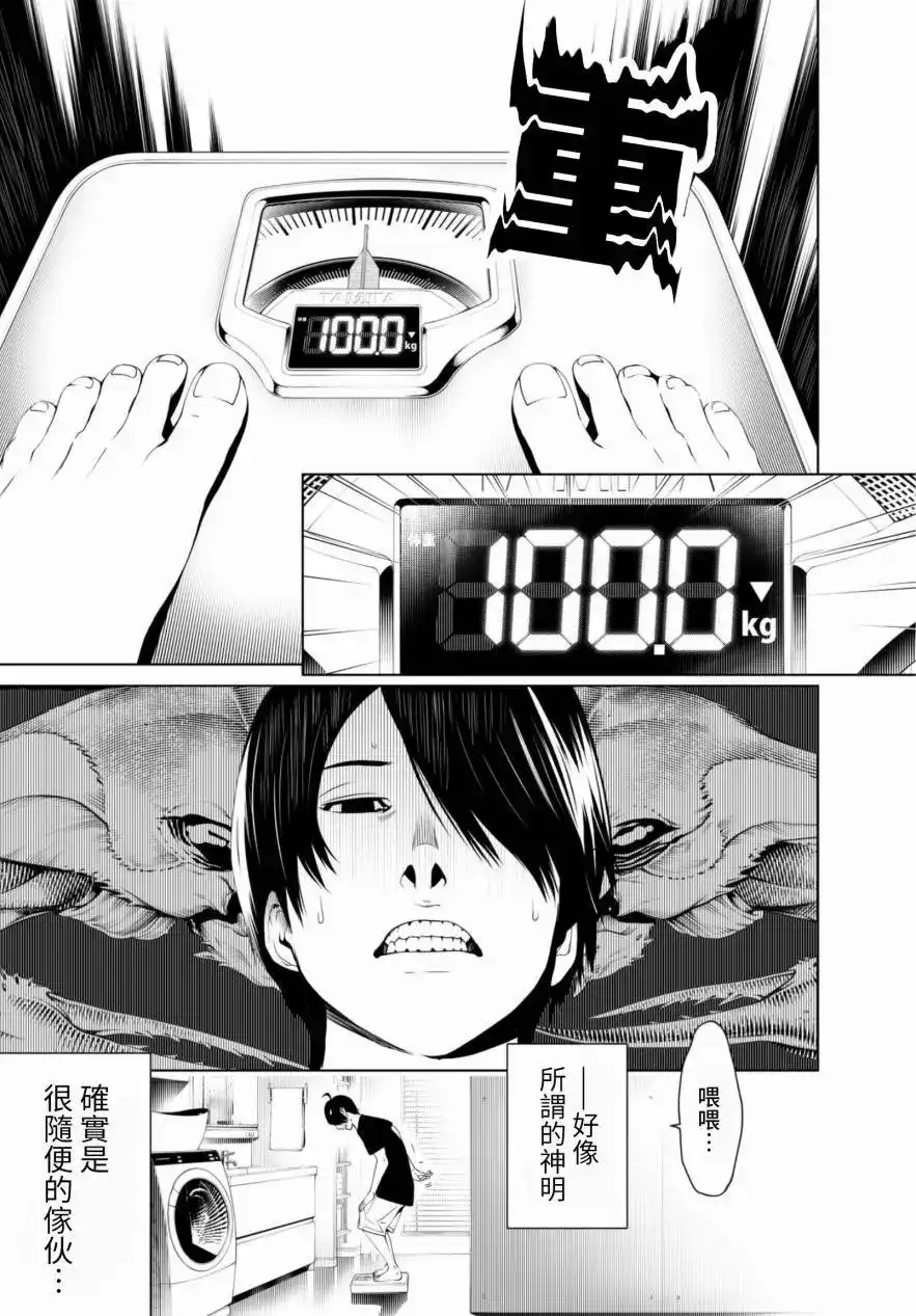 《化物语》单话 第06回 第3页