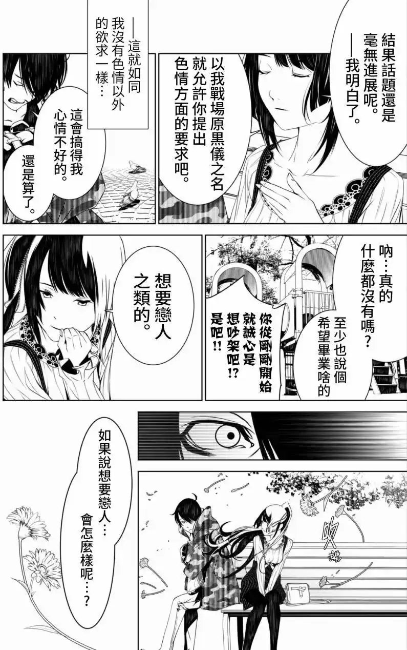 《化物语》单话 第06回 第8页