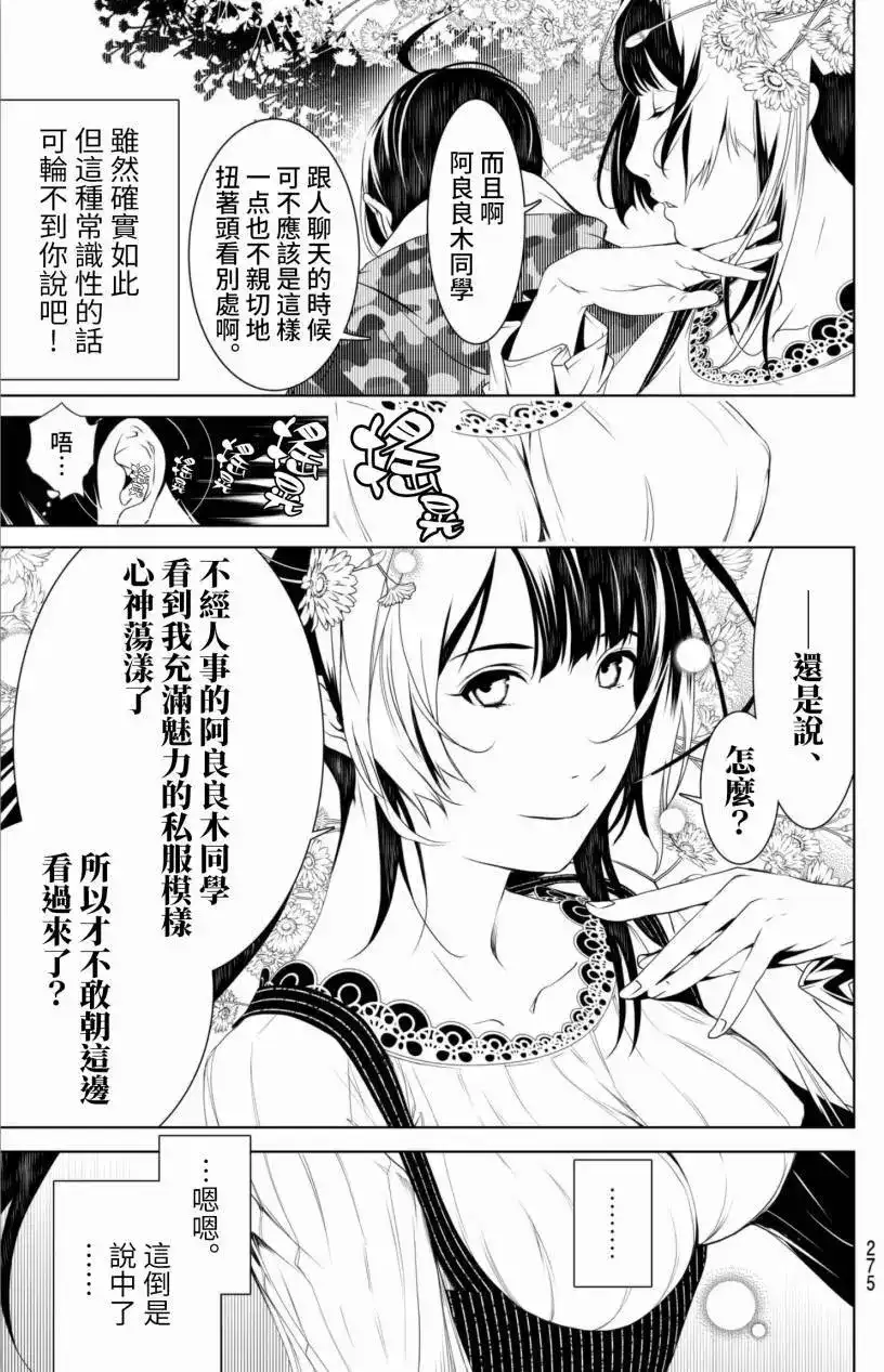 《化物语》单话 第06回 第5页